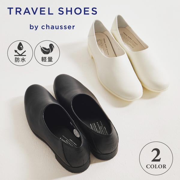 chausser ショセ トラベル スリッポン シューズ レディース 本革 Eワイズ 防水 日本製 ...