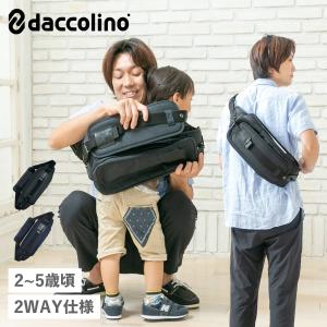 daccolino ダッコリーノ 抱っこ紐 コーデュラ 2WAY仕様 撥水 CODURA ブラック ネイビー 黒 D011 Ｄ015｜sneak