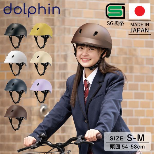 dolphin ドルフィン ヘルメット 自転車 子供用 中学生 高校生 サイズ調整可能 バイザー付き...