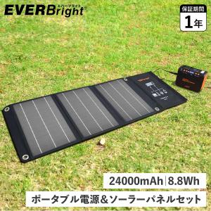 値下げ済【新品】ポータブルマルチバッテリーPB268　ソーラーパネル　21W ポータブル電源＆ソーラーパネル セット 大容量 太陽光発電