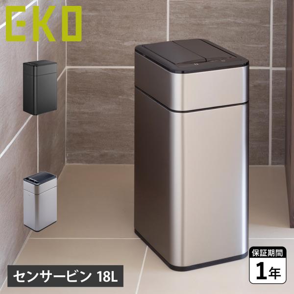 EKO イーケーオー ファントムプロ センサービン ゴミ箱 ダストボックス 18L ふた付き 自動 ...