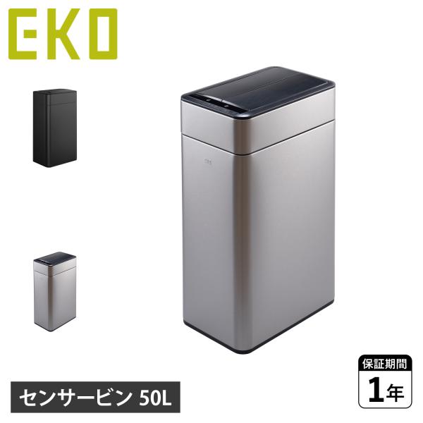 EKO イーケーオー ファントムプロ センサービン ゴミ箱 ダストボックス 50L ふた付き 自動 ...