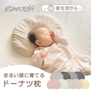 EsmeraldA エスメラルダ ベビー枕 枕 ピロー カバー付き