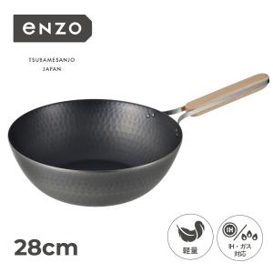 ENZO 鉄中華鍋 28cm エンゾウ フライパン 日本製 燕三条製 鉄製 鉄