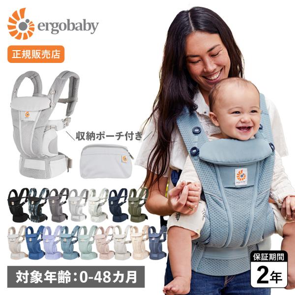 エルゴベビー Ergobaby オムニ ブリーズ 抱っこひも ベビーウェアリング 新生児 4WAY ...