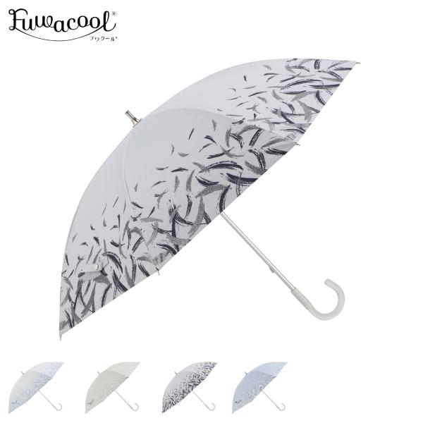 Fuwacool フワクール 長傘 雨傘 日傘 完全遮光 晴雨兼用 レディース 50cm 軽量 一級...