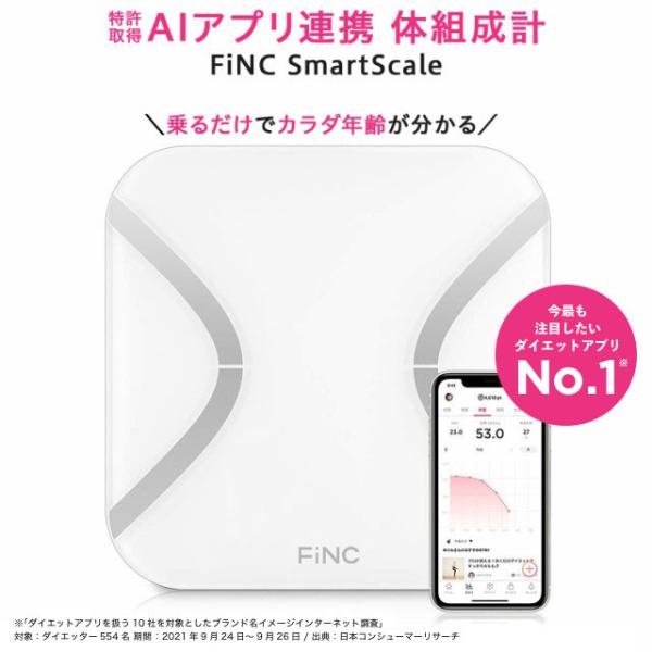 FiNC フィンク 体組成計 ヘルスメーター SmartScale スマホ連動 Bluetooth ...