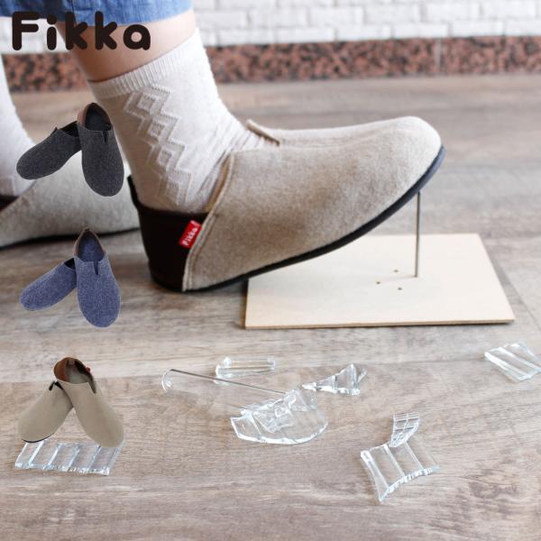 フィッカ Fikka 防災シューズ 防災スリッポン 防災スリッパ ルームシューズ フィッカプラス フ...