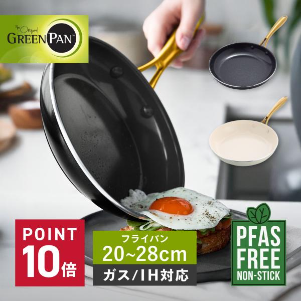 グリーンパン GREENPAN ストゥディオ フライパン 20cm 26cm 28cm IH ガス火...