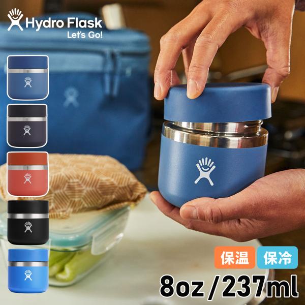 ハイドロフラスク Hydro Flask 8oz フードジャー ランチジャー 237ml 真空 保冷...