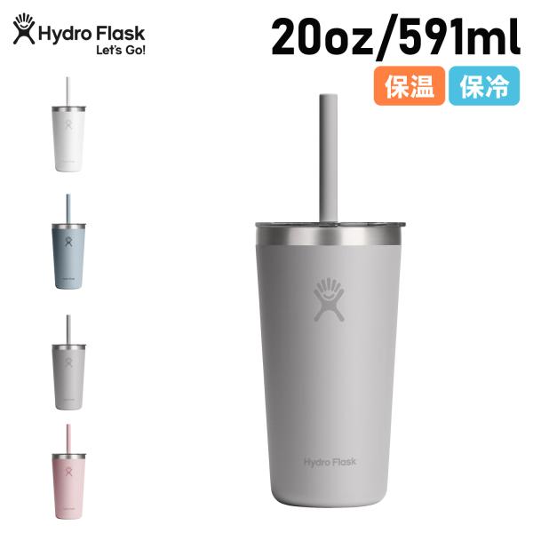 ハイドロフラスク Hydro Flask タンブラー ストロー 20oz ステンレスボトル 水稲 魔...