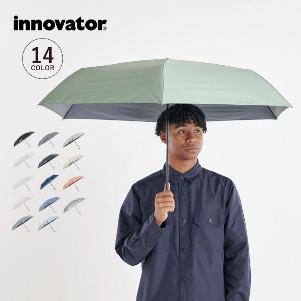 イノベーター innovator 折りたたみ傘 折り畳み傘 遮光 晴雨兼用 UVカット メンズ レデ...