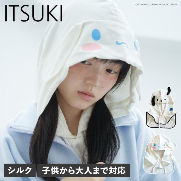 ITSUKI イツキ ナイトキャップ シルク ロングヘア サンリオ コラボ シナモロール ポチャッコ...