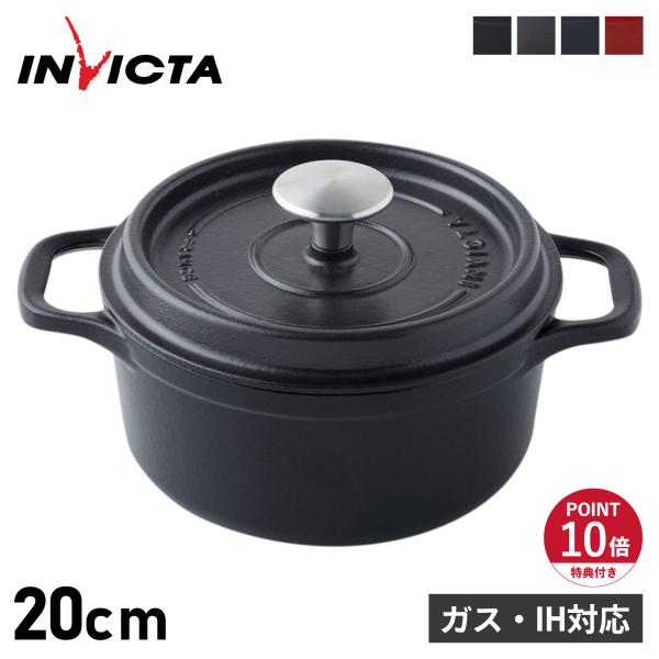 特典付き アンヴィクタ INVICTA 鍋 両手鍋 ホーロー鍋 キャセロール ラウンド 2.5L 2...
