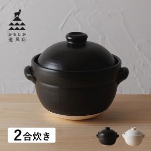 萬古焼土鍋 2合 黒しずく 炊飯鍋 (中蓋付) 1.2L 佐治陶器 二重蓋