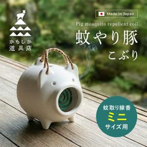かもしか道具店 蚊取り線香ホルダー 蚊取り線香...の詳細画像1