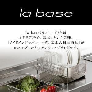 ラバーゼ la base 水切りラック 水切り...の詳細画像1