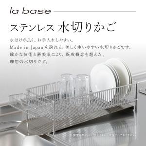 ラバーゼ la base 水切りラック 水切り...の詳細画像3