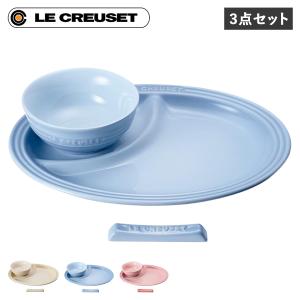 ル・クルーゼ Le Creuset 食器 箸置き セット 3点セット 男の子 女の子 キッズ 子供 お食い初め 離乳食 断熱 オーブン 食洗器対応｜sneak