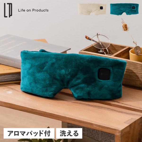 ライフオンプロダクツ Life on Products ホットアイマスク アイピロー 充電式 安眠 ...