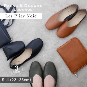 レ プリエ Les Plier 携帯スリッパ スリッポン 折りたたみ ルームシューズ レディース ポーチ付 携帯 持ち運び ブラック ブラウン グリーン 黒