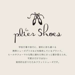 レ プリエ Les Plier 携帯スリッパ ...の詳細画像1