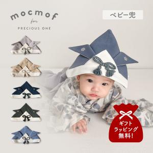 mocmof モクモフ キャップ 帽子 ベビー兜 ベビー キッズ 男の子 女の子 70cm 80cm 90cm 赤ちゃん 622-456033K メール便 ギフト対応不可