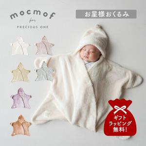 モクモフ おくるみ スリーパー ベビーの買取情報