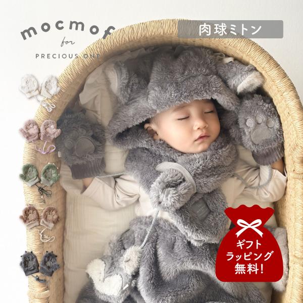 mocmof モクモフ ミトン 手袋 ベビー キッズ 赤ちゃん 70-80cm対応 肉球ミトン グレ...