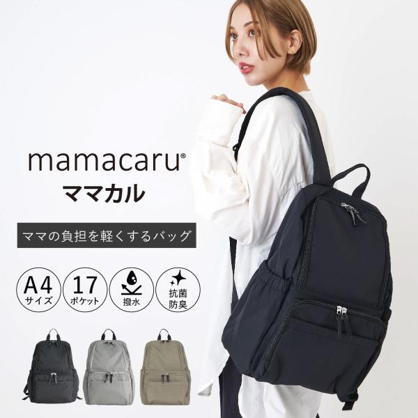 ママカル mamacaru リュック バッグ バックパック メンズ レディース 20L A4 軽量 ...