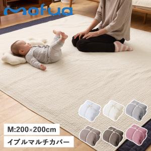 mofua モフア マルチカバー ソファーカバー ブランケット イブル M 200×200cm 正方...