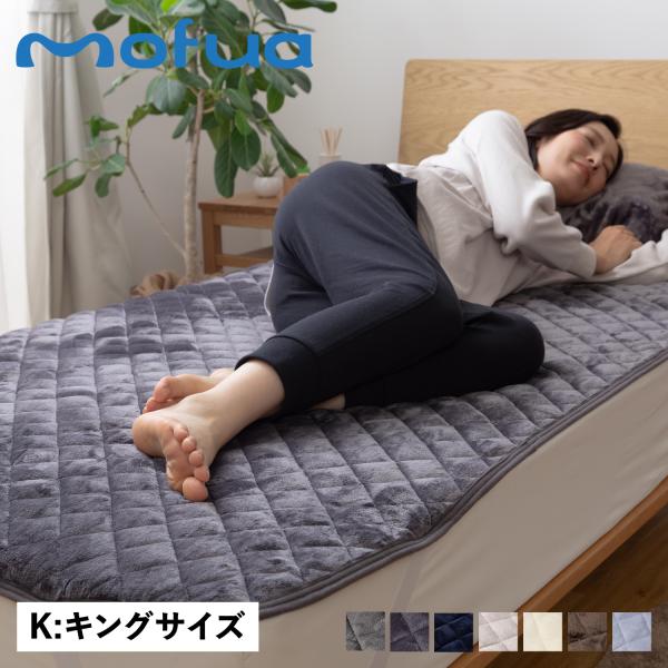 mofua モフア 敷パッド キングサイズ 超極細繊維 プレミアム マイクロファイバー BED PA...