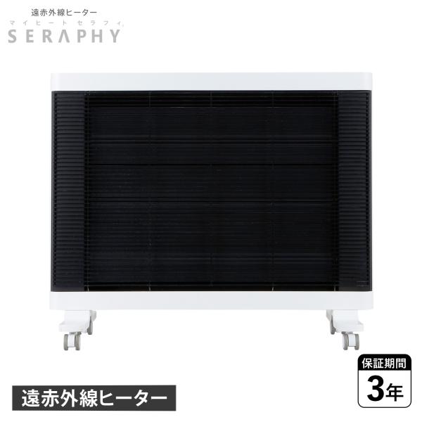 マイヒートセラフィ MyHeat Seraphy ヒーター 遠赤外線ヒーター パネルヒーター 省エネ...