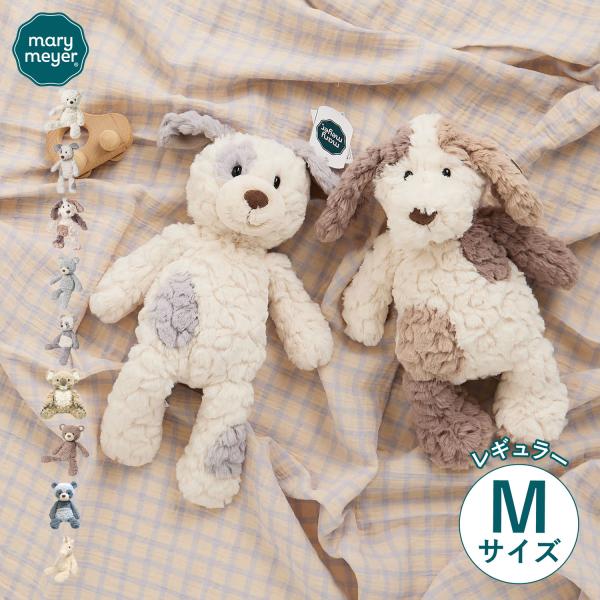 メリーマイヤー Mary Meyer ぬいぐるみ テディベア クマ 子犬 パンダ ベビー キッズ M...