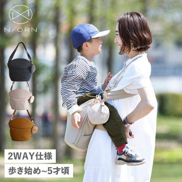 N/ORN ノルン 抱っこバッグ 抱っこ紐 2WAY仕様 透湿 防水 BABY CARRIER ブラ...