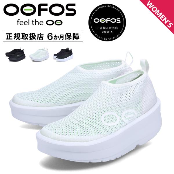 ウーフォス OOFOS リカバリーサンダル シューズ ウーメガ チャッカ レディース 厚底 WOME...