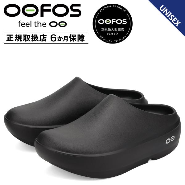 ウーフォス OOFOS サンダル クロッグサンダル ウークロッグ プラス メンズ レディース OOc...