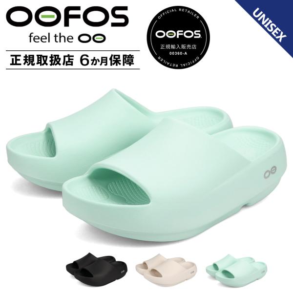 ウーフォス OOFOS サンダル リカバリーサンダル スライド ウーアープラス メンズ レディース ...