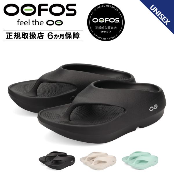 ウーフォス OOFOS サンダル リカバリーサンダル トング ウーオリジナルプラス メンズ レディー...