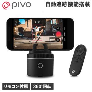 PIVO ピヴォ スマホスタンド スマホホルダー スマートフォン 携帯 手元撮影 USB充電 卓上 360度回転 リモコン付き 自動追跡 NPVS｜sneak