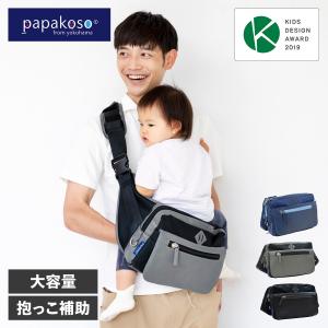 パパコソ papakoso パパバッグ 思いやりモデル ファザーズバッグ マザーズバッグ メンズ 日本製 大容量 PK-002