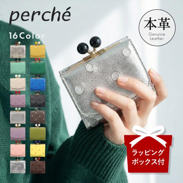 ペルケ perche 財布 三つ折り財布 ミニ財布 レディース 本革 がま口 ドット ブラック ベー...