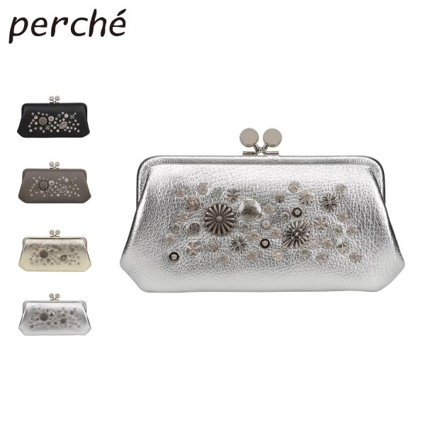 ペルケ perche 財布 長財布 レディース 本革 がま口 ブラック グレー ゴールド シルバー ...