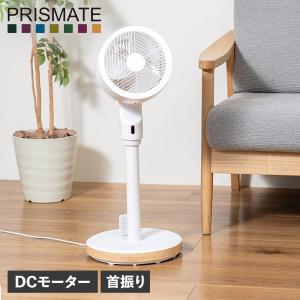 プリズメイト PRISMATE サーキュレーター 扇風機 DCモーター 首振り リモコン付き 完全分解式 小型 支柱収納式 CIRCULATOR F089｜sneak