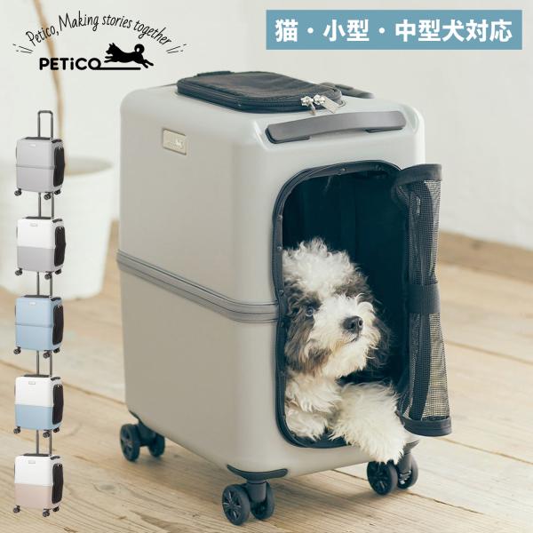 ペチコ PETiCO ペットキャリーカート ペットカート キャリーバッグ ケース 多頭 猫 小型犬 ...