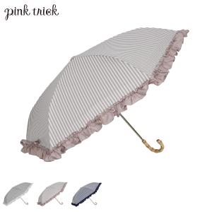 pinktrick ピンクトリック 日傘 折りたたみ 完全遮光 軽量 晴雨兼用 3段 雨傘 まるい レディース 50cm 遮光率100% UVカット 紫外線対策 遮熱 フリルストライプ｜sneak