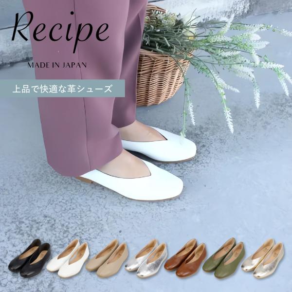 レシピ RECIPE パンプス スリッポン フラットシューズ レディース 本革 Vカット スクエア ...