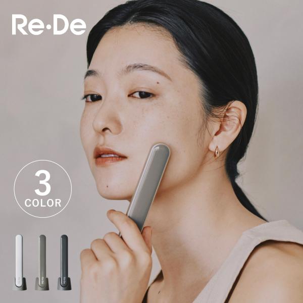 リデ Re・De スハダ 美顔器 スティック美顔器 光美顔器 メンズ レディース LED EMS 音...