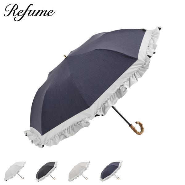 日傘 東レ サマーシールド L II 雨傘 長傘 晴雨兼用 紫外線対策 Refume レフューム レ...