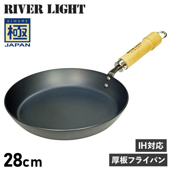 リバーライト RIVER LIGHT 極 フライパン 厚板フライパン 28cm IH ガス対応 鉄 ...